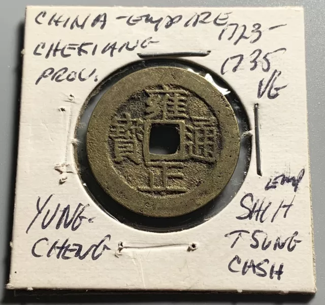 Very Nice China Qing Dynasty Yongzheng Zhejiang Mint 1 Cash Coin CLEANED