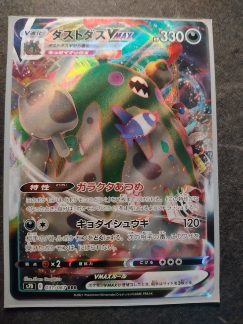 Pokemon Card Japanese - Garbodor VMAX RRR 031/067 S7D Gigantamax  MINT