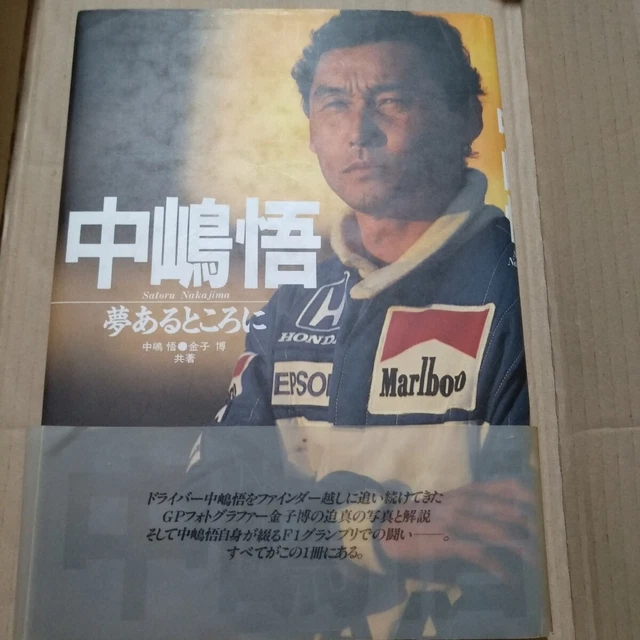 Satoru Nakajima Where There Are Dreams Co-Authored By Nakajima/Hiroshi Kaneko C