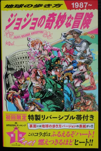 JoJo's Bizarre Adventure Reiseführer Buch Chikyu No Arukikata W/Obi JAPAN