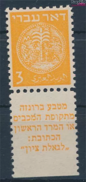 Briefmarken Israel 1948 Mi 1D mit Tab gezähnt 10 : 11 mit Falz (10369188