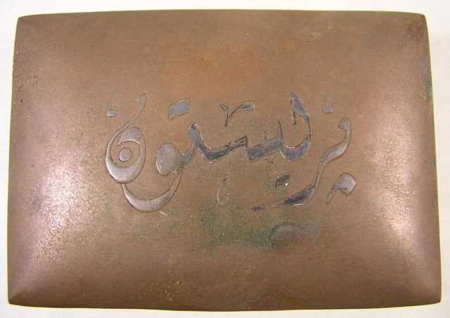 Vintage Copper Cigarette Case With Silver Inlay ? Arabic Lettering On Lid