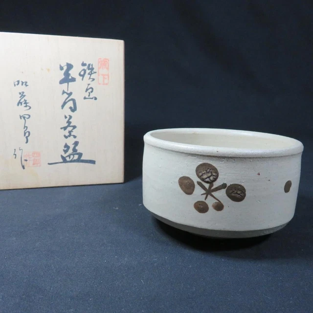 N350 茶碗 『椿窯 荒尾浩一造』『鉄釉』『窯変茶碗』 抹茶碗
