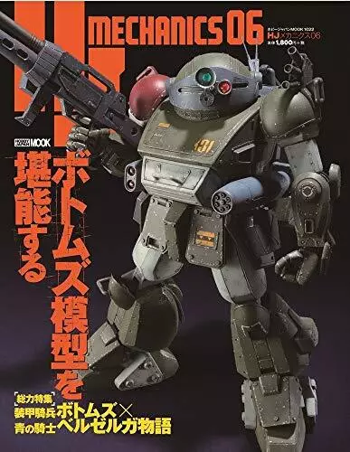 HJ Mechanics 06 (Hobby Japan MOOK 1022) 22.5 x 0.6 x 28.7 cm form JP