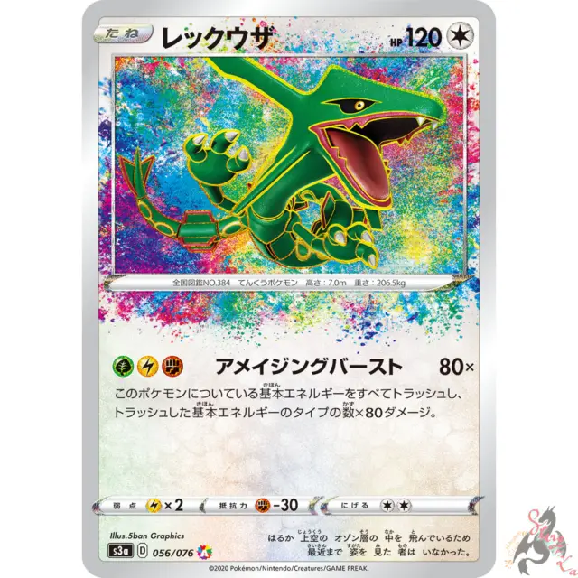 Pokemon Card Japanese - Rayquaza 056/076 Amazing Rare S3a - HOLO MINT