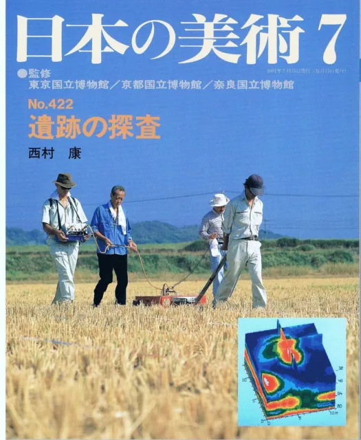 Japanese Art Publication Nihon no Bijutsu no.422 2001 Magazine Japan Book
