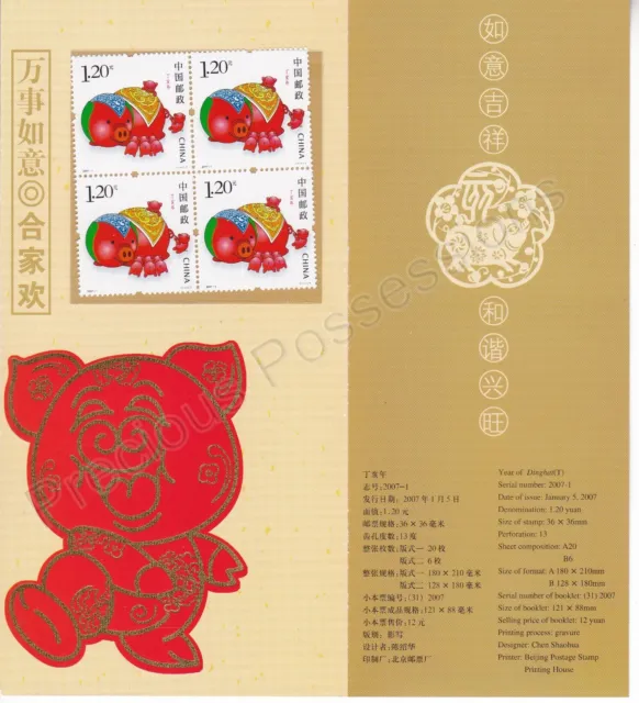 Prc China Mnh Mint Stamp Set Card Folder 2007 New Year Of The Pig O/G Sg 5145