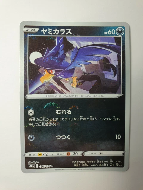 Japanese Murkrow Holo 044/071 S10a Dark Phantasma MINT Pokemon TCG Card