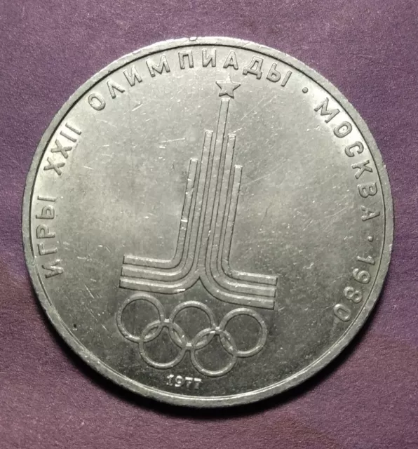 Russia USSR 1 ruble 1977 XXII summer Olympic Games Moscow 1980 - Emblem