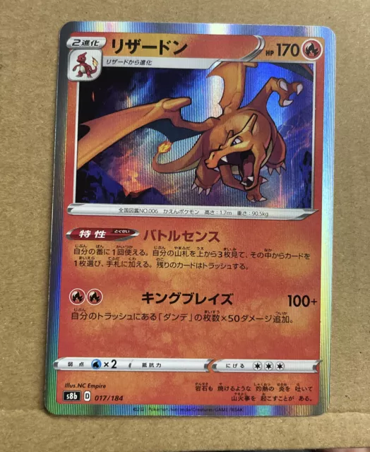 Charizard 017/184 Holo - 2021 Pokemon Japanese VMAX Climax NM