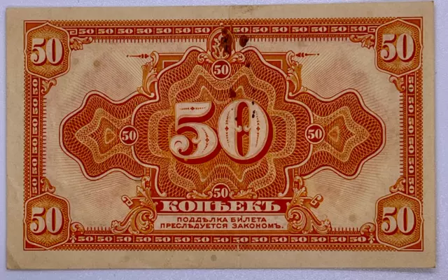 Russia 1919 50 Kopeks UNC P-S828 Siberia & Urals World Banknote