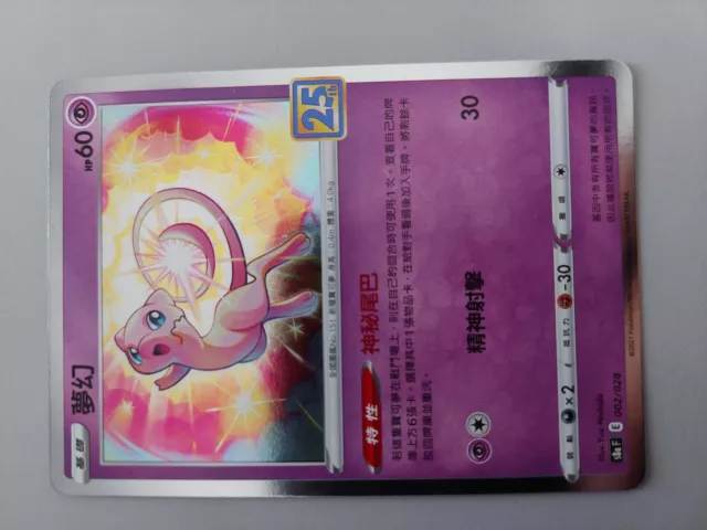 Mew UR 030/028 S8a 25th Anniversary Collection Gold - Pokemon Card Japanese