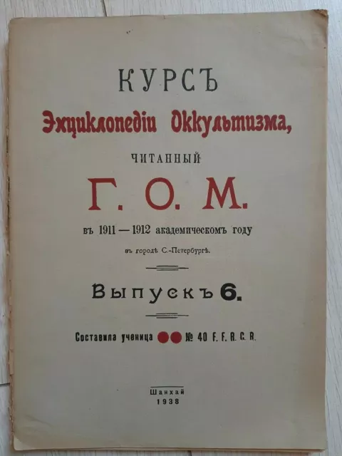 Rare occult Russian book. Shanghai, 1938