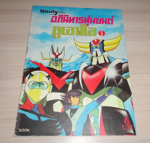 Poster Affiche Goldorak Mazinger Z Mecha Manga(31x42cmB
