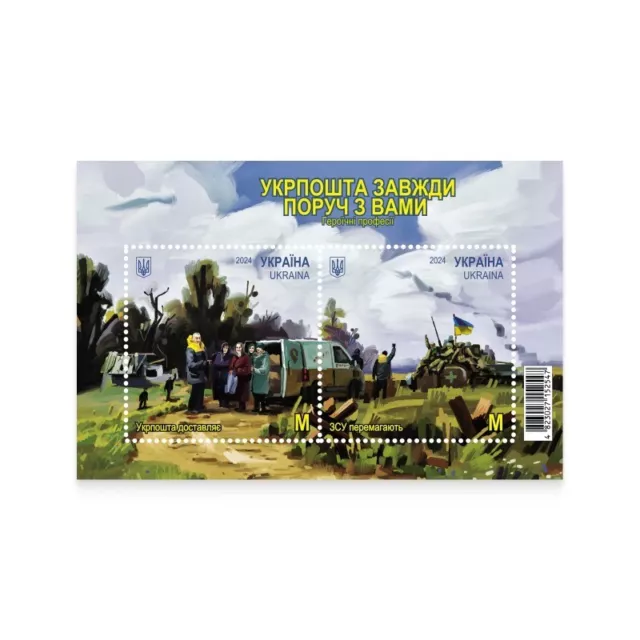STAMPS UKRAINE 2024 ""Heroic professions. Ukrposhta is always there for