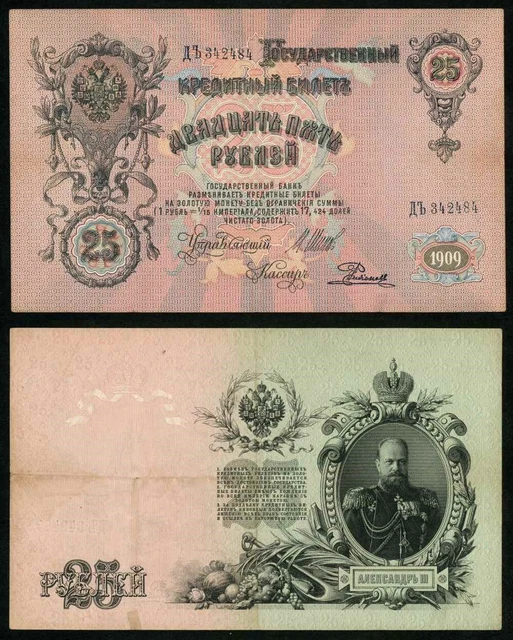 Currency 1909 Russia Twenty Five Rubles Banknote Czar Alexander III Pick 12b VF