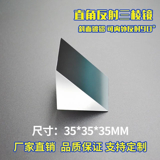 Right Angle Prism 35mm Optical Glass Bevelled Optical Experimental Prism