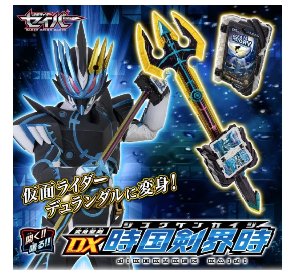 KAMEN/MASKED RIDER SAVER Transformation Sword DX Jikokuken Kaiji BANDAI