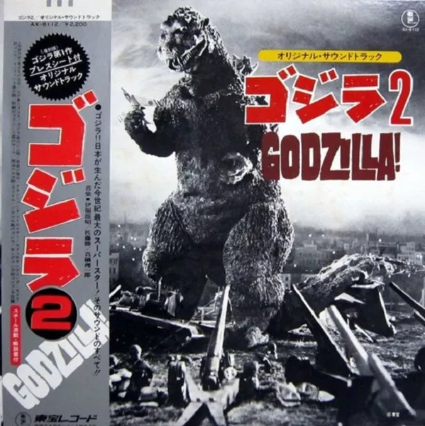 Various - ゴジラ2 (オリジナル．サウンドトラック) = Godzilla! / VG+ / LP, Comp, Mono