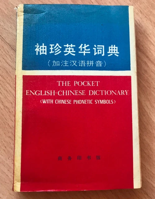 THE POCKET ENGLISH-CHINESE Dictionary (with chinese phonetic symbols) £ ...