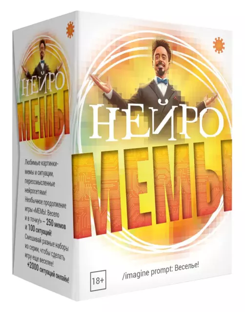 Board Game “Memes: Neuro Memes”