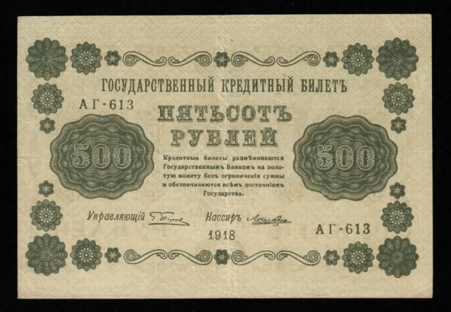 RUSSIE - RUSSIA - State Treasury Note, Loshkin, 500 Rubles 1918 P.94 TTB / VF
