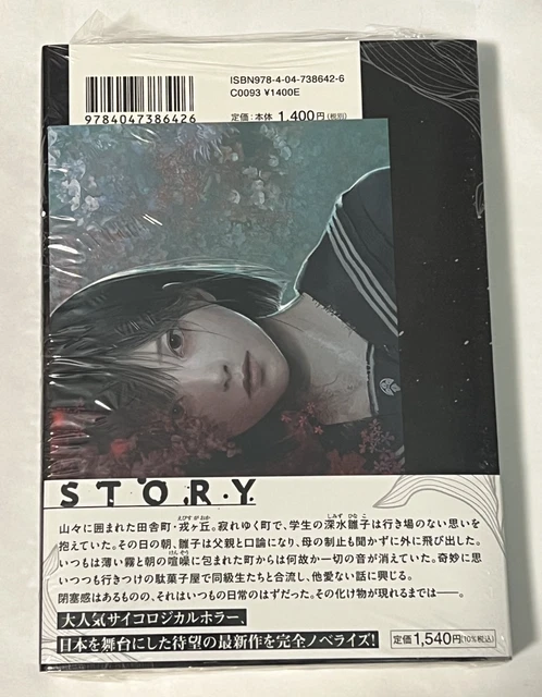 SILENT HILL F Novel Japanese Book Kuro Shirou w/ Bonus Postcard £51 68