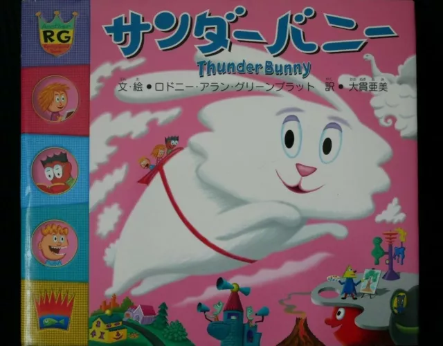Thunder Bunny - Livre d'images de Rodney Alan Greenblat, édition japonaise