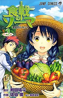 FOOD WARS, 3. NUEVO. Envío URGENTE. COMIC Y JUEGOS (IMOSVER)