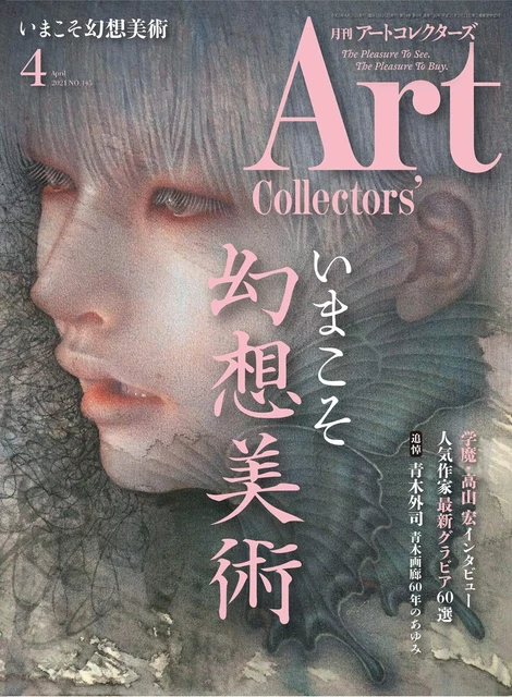 B08VR7W91H Magazine ART Collectors' Fantasy Hiroshi Takayama interview JPN