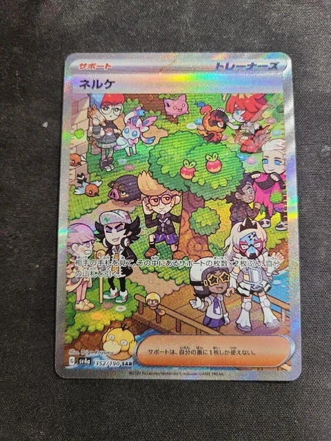 Clive  352/190 SAR Shiny Treasure ex sv4a Pokemon Card Japanese