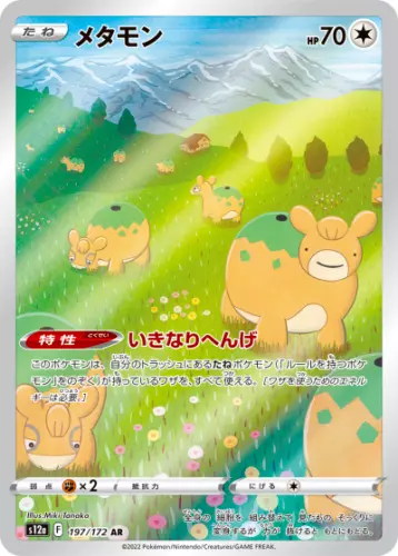 Pokemon Card Japanese Ditto (Numel) AR 197/172 s12a VSTAR Universe HOLO MINT