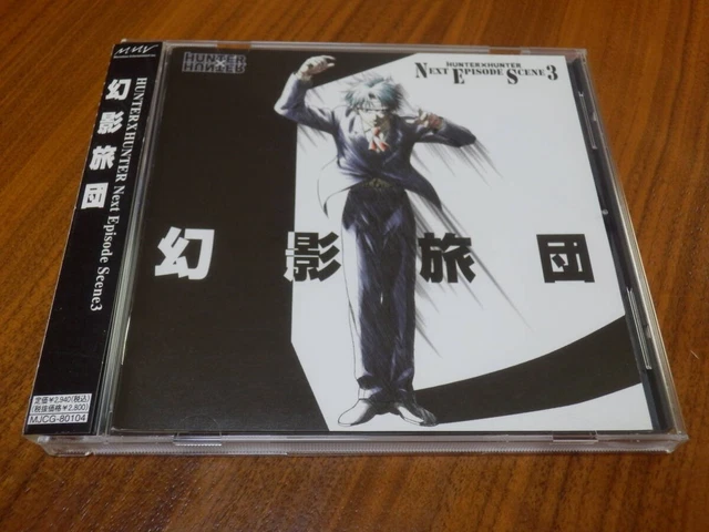 HUNTER×HUNTER NEXT EPISODE SCENE 3 HUNTER X HUNTER Next Episode Scene 3 Phantom Brigade CD Anime