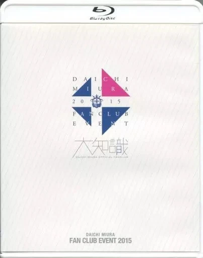 三浦大知　FAN CLUB EVENT 2015 DVD 三浦大知 FAN CLUB EVENT 2015 DVD 三浦大知 FAN CLUB EVENT