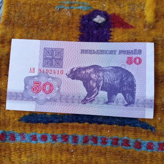 1992 BELARUS 50 Rubles Sml Bank Note - Authentic CU W Watermark