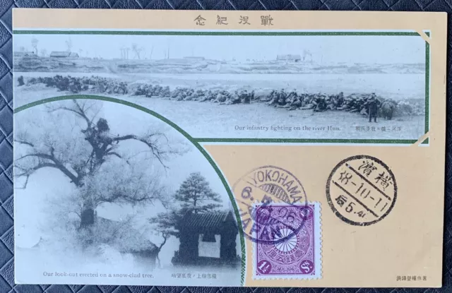 Japanese Russo War Military Infantry fighting River Hun Postcard Pmk 1906