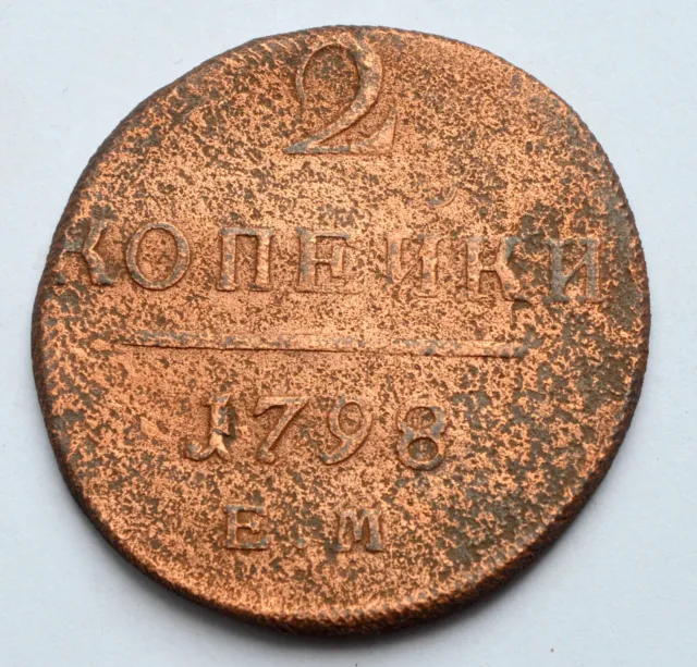 Russia Empire 2 Kopeks 1798 Em Pavel I Old Coin