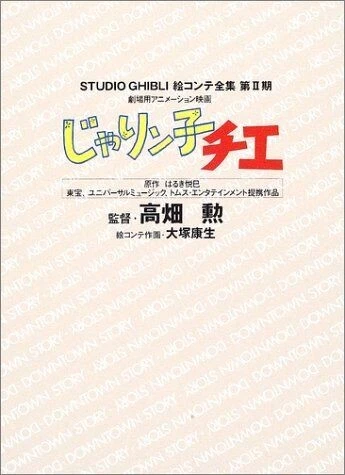 ARTBOOK MOVIE ANIMATION Jarinko Chie Studio Ghibli Storyboard Japanes