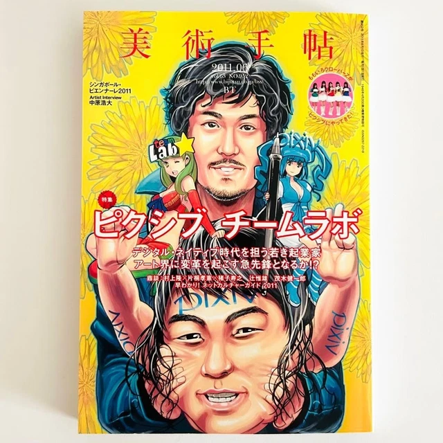 BIJUTSU TECHO JUNE 2021 Issue, Pixiv, teamLab, Hatsune Miku, Momoiro ...