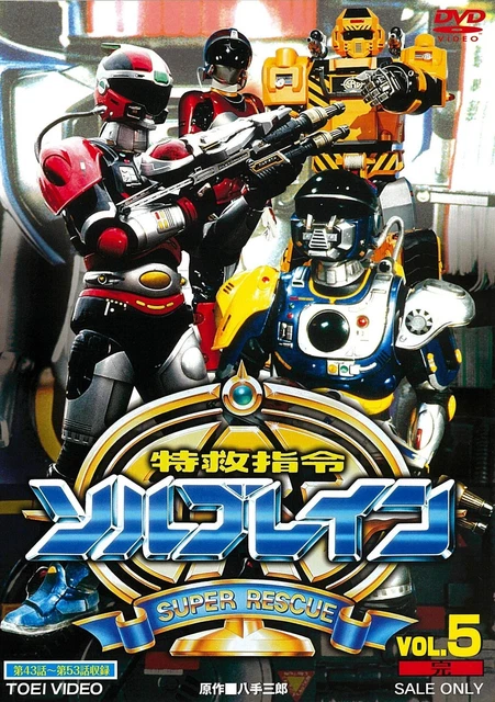 [DVD] SPECIAL RESCUE Command Solbrain Vol.5 Complete [Dvd]_ £75.36 ...