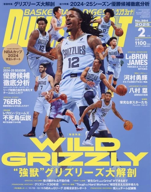 DUNK SHOOT FEB 2025 GRIZZLY DUNKSHOOT Japanese Basketball magazine
