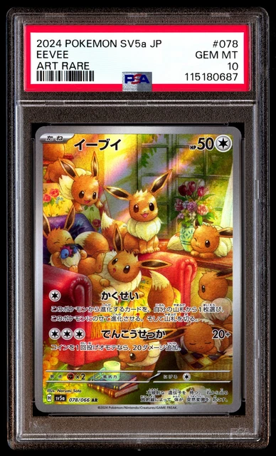 2024 POKEMON SV5a JP イーブイ アートレア s-l400.jpg