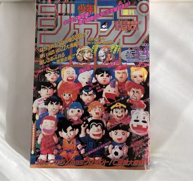 Reprint of Weekly Shonen Jump 1995 No.3-4 Combined Issue Magazine Japan