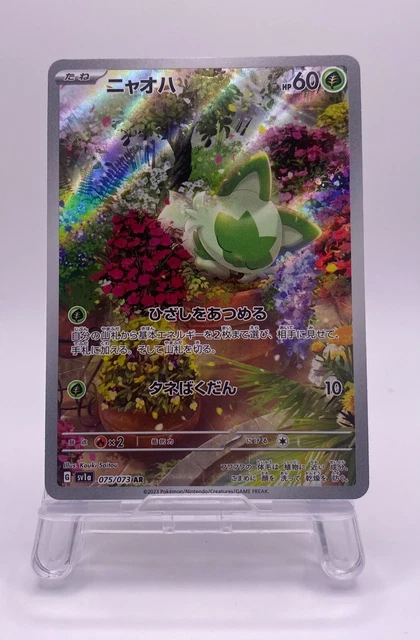 Pok&eacute;mon Card Game SV1A 075/073 Art Rare