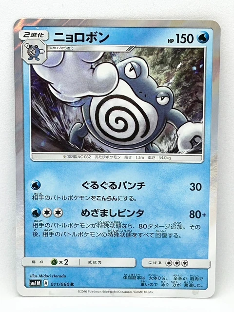 Pokemon TCG - Tartard 011/060 sm1M R NM HOLO Japanese Pokémon Card