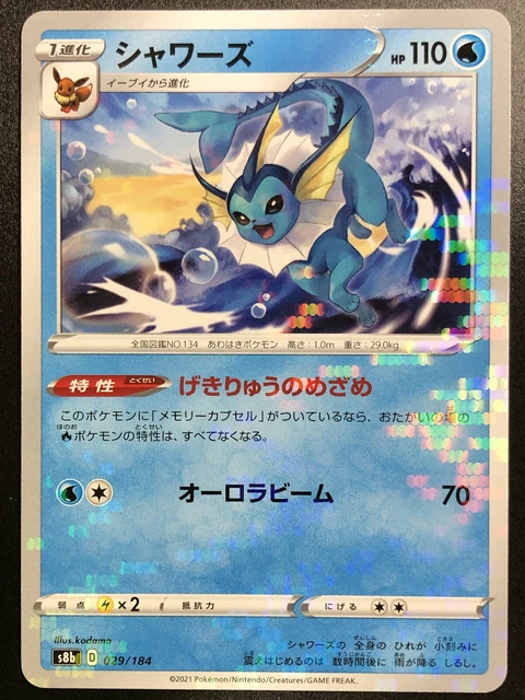 Vaporeon Holo 029/184 Vivid Voltage Pokemon card Japanese Aquali