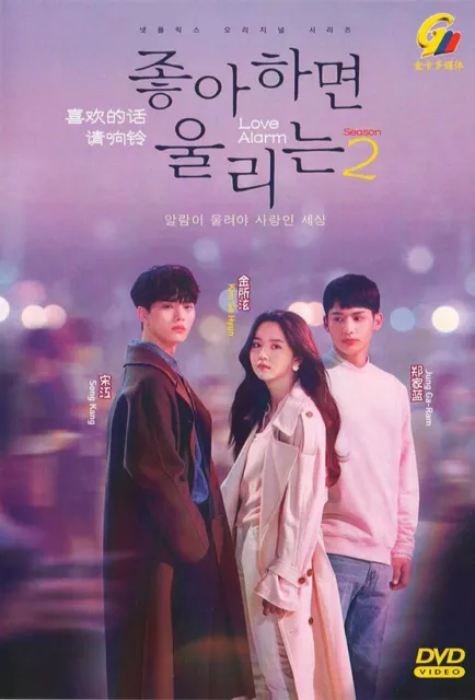 KOREAN DRAMA DVD Love Alarm Season 2 VOL.1 6 End Complete Series Box Set 32.99 PicClick AU