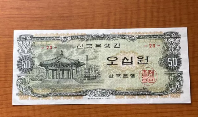 ND (1969-73) South Korea 50 Won - World Banknote Currency