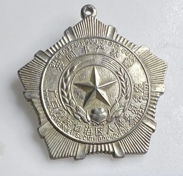 Unidentified Chinese Political medal 5 sided 41 x 43 mm