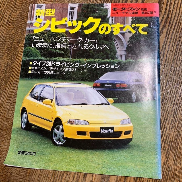 All about New Honda Civic EG VTEC SiR Vti Eti MX EL Ferio B16A D13B D15B Japan